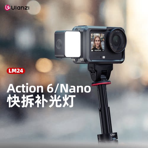 优篮子Action6/Nano快拆补光灯