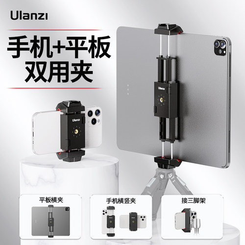 手机平板通用拓展性丰富平板夹