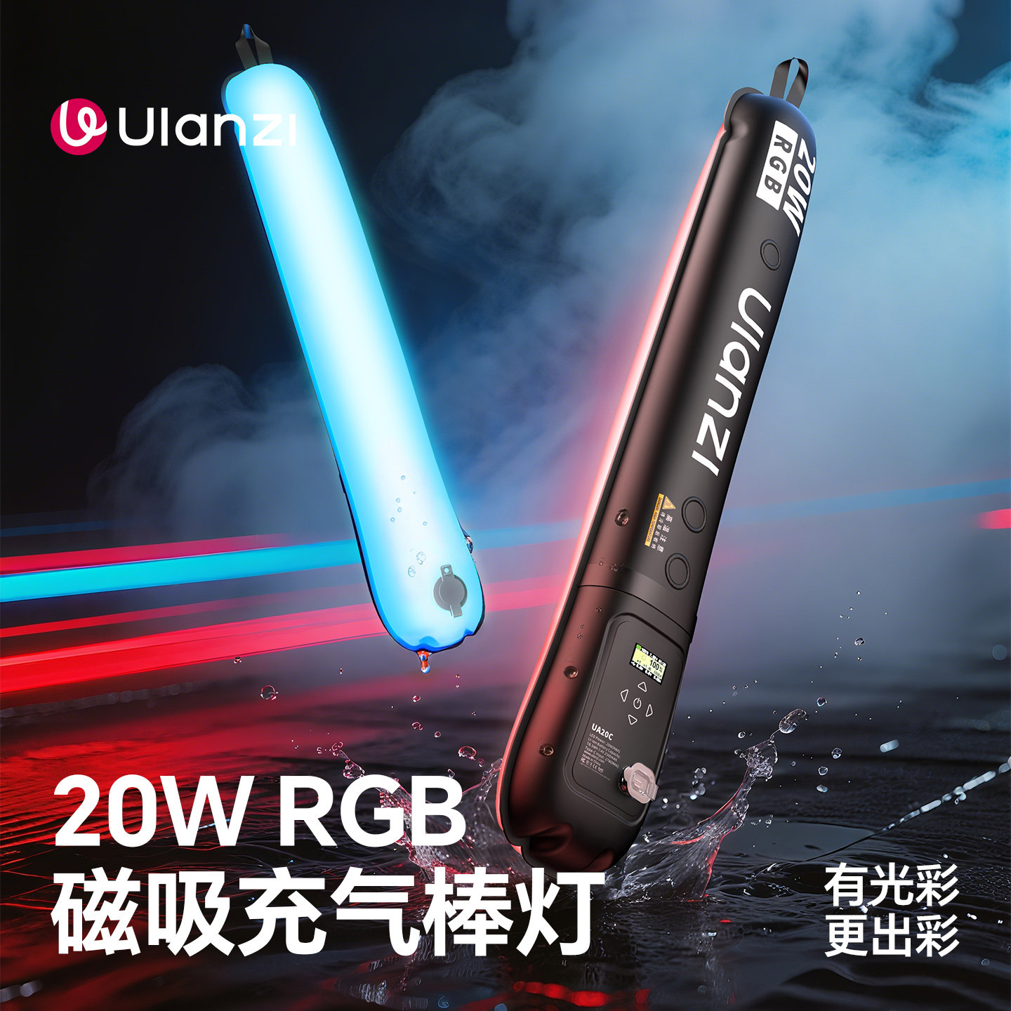 优篮子UA20C气柱灯20W手持补光灯