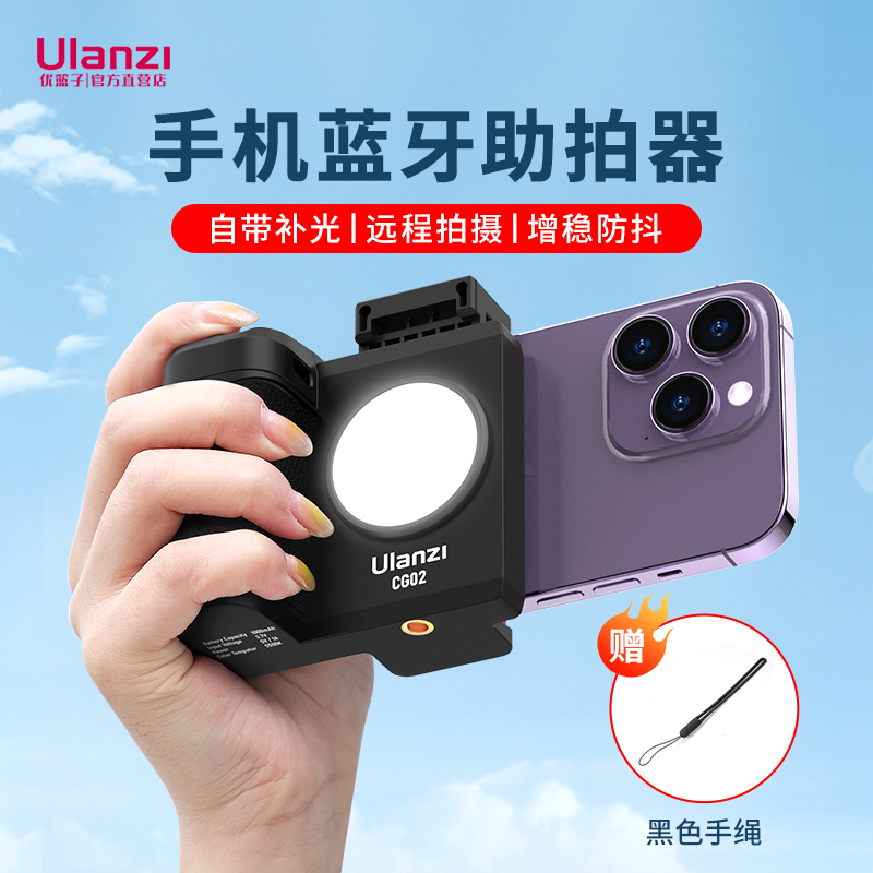 ulanzi优篮子手机蓝牙助拍器