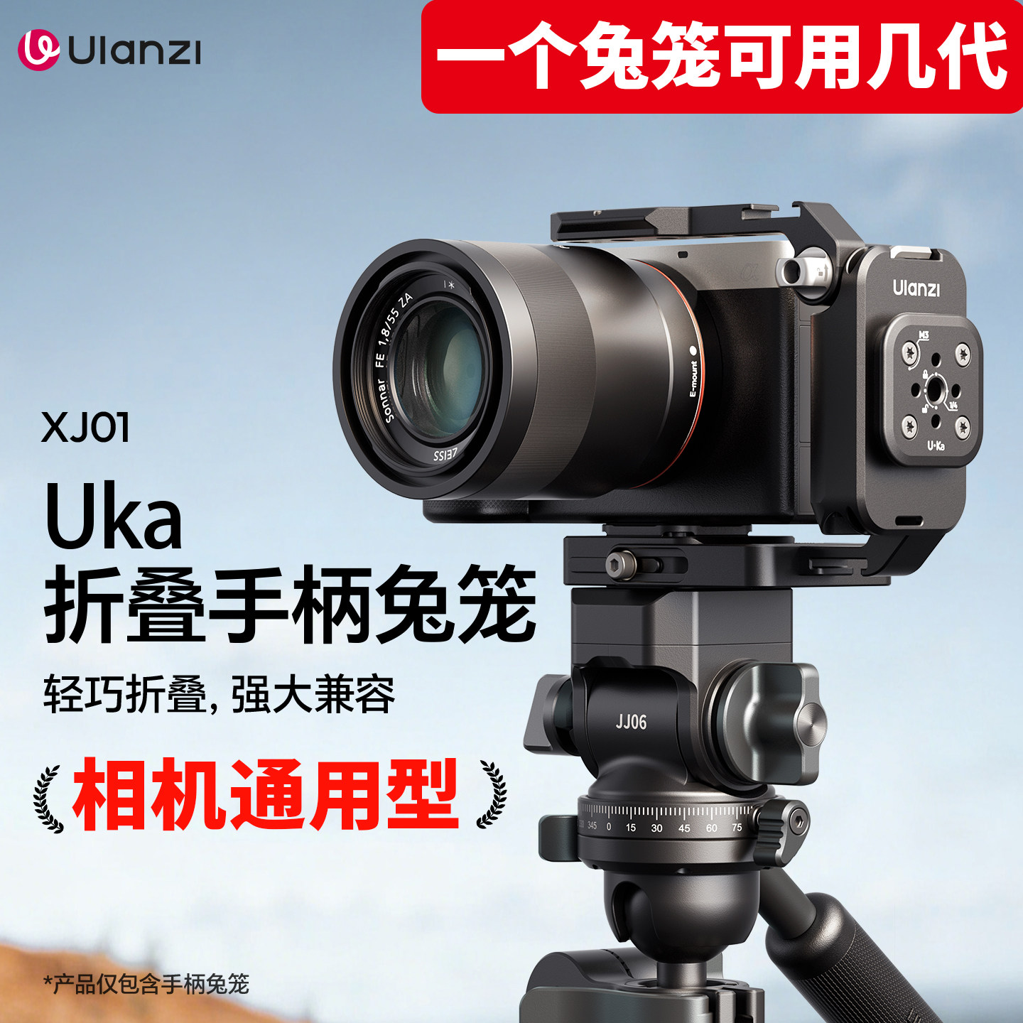 Ulanzi优篮子XJ01相机通用折叠兔笼Uka快装板索尼A7M4/5佳能尼康ZR富士微单拓展运镜竖拍摄影拍摄L板手柄配件