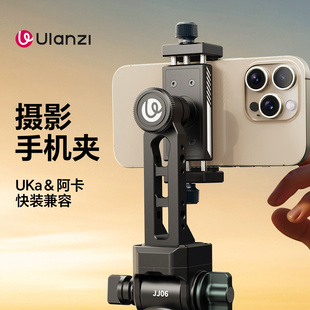 Ulanzi优篮子 MA53万向球头金属手机夹横竖旋转双冷靴多功能拓展口三脚架阿卡云台Uka快装通用铝合金固定背夹
