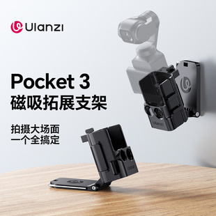 Ulanzi优篮子适用大疆Pocket3磁吸支架底座多功能OSMO口袋云台相机拓展框保护壳桌面固定冷靴拓展配件