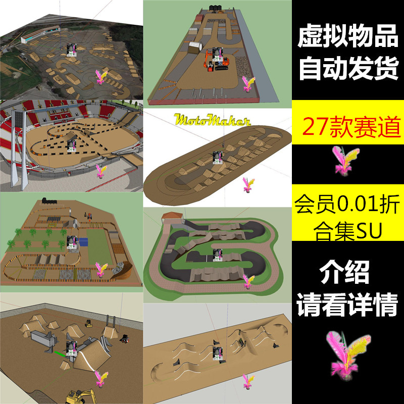 草图大师0369越野摩托赛道比赛车道自行车山地车赛道设施SU模型