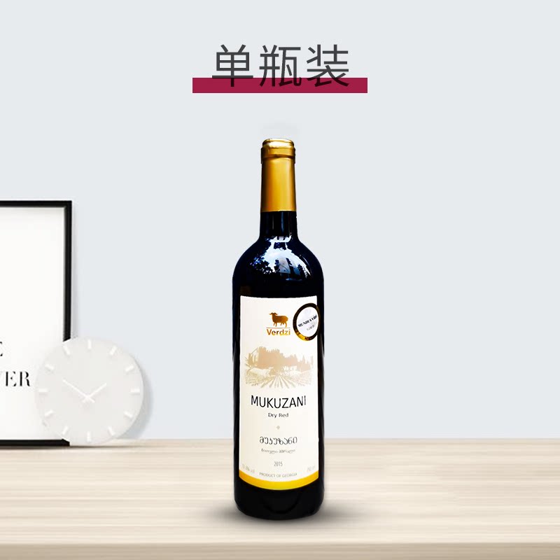 单支维尔兹穆古扎尼格鲁吉亚红酒原瓶原装进口干型葡萄酒礼品红酒
