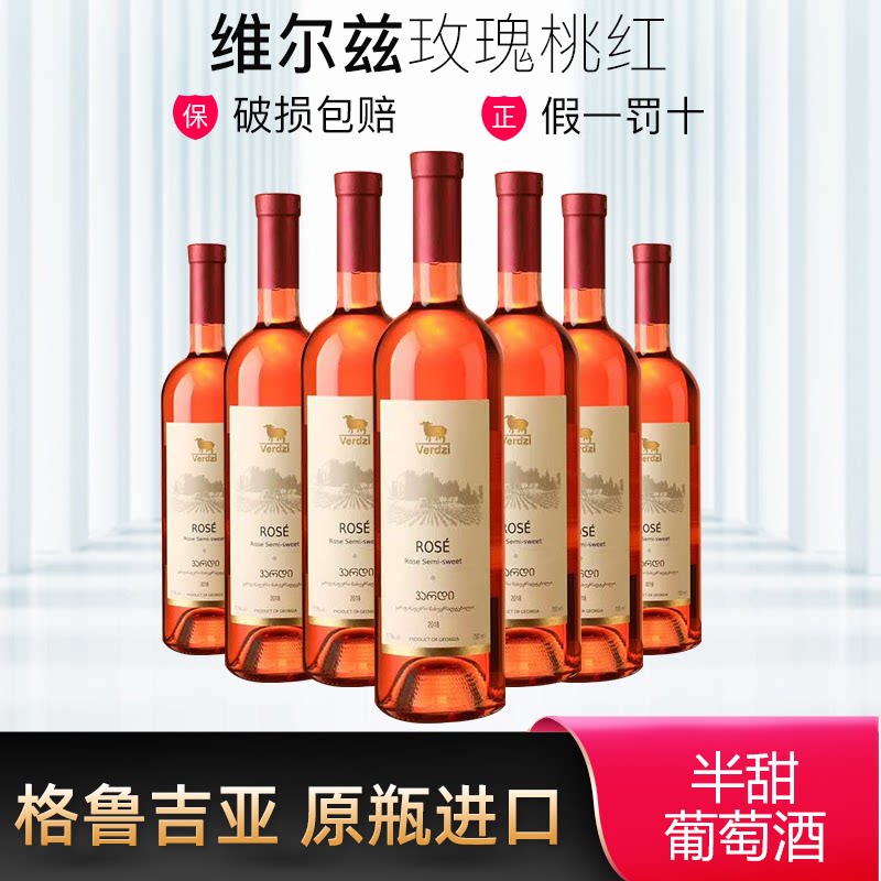 玫瑰半甜桃红葡萄酒原瓶进口
