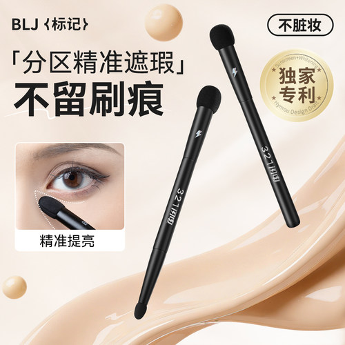 BLJ 标记遮瑕刷泪沟黑眼圈指腹圆头蘑菇头高光提亮刷化妆刷海绵棒