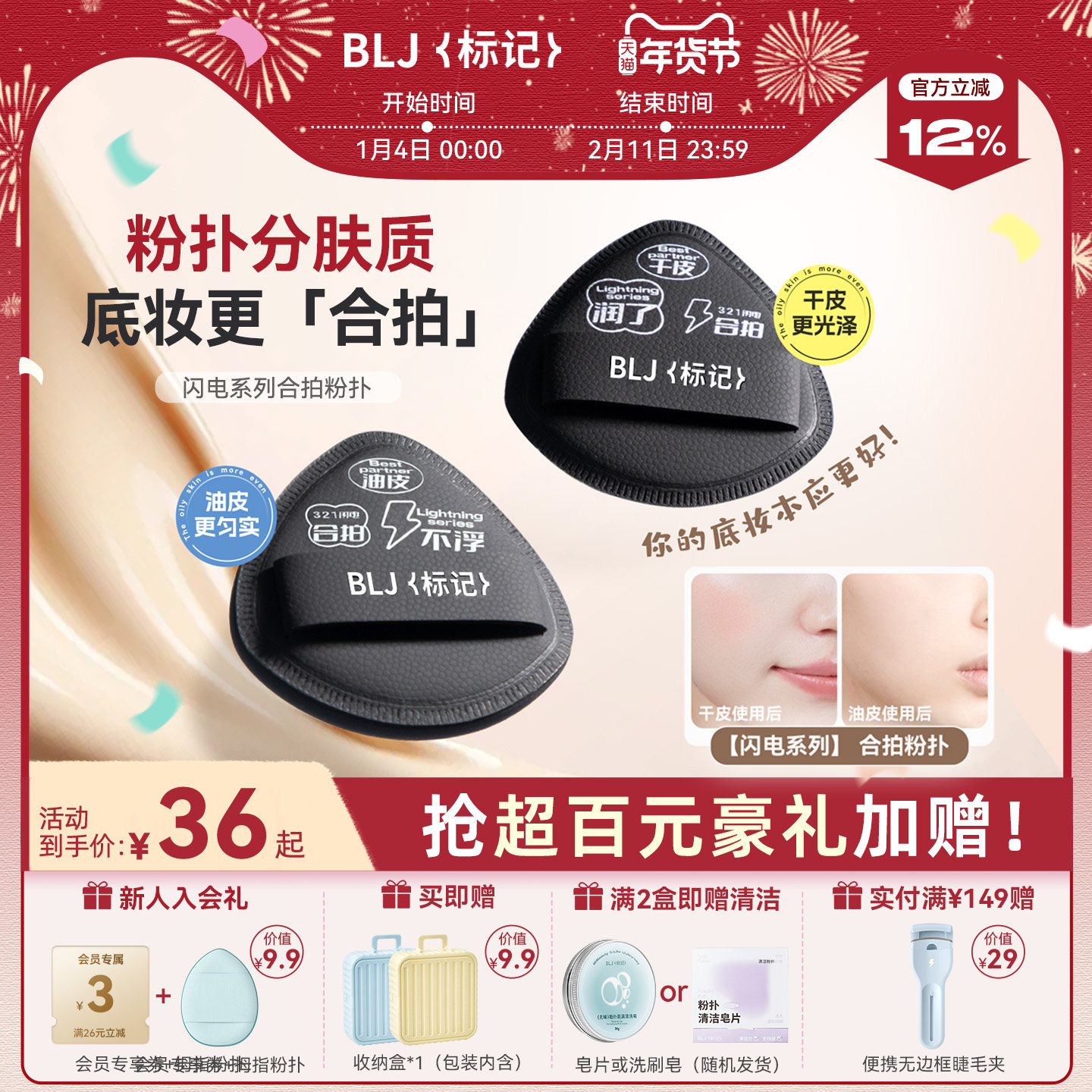 【粉丝专属】blj标记合拍粉扑不吃粉粉底液专用干湿两用干皮油皮,淘宝优惠券,粉丝福利购,淘宝优惠卷