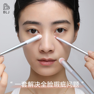 BLJ圆头指腹270遮瑕刷遮痘印黑眼圈泪沟扁头精细软毛化妆刷子套装