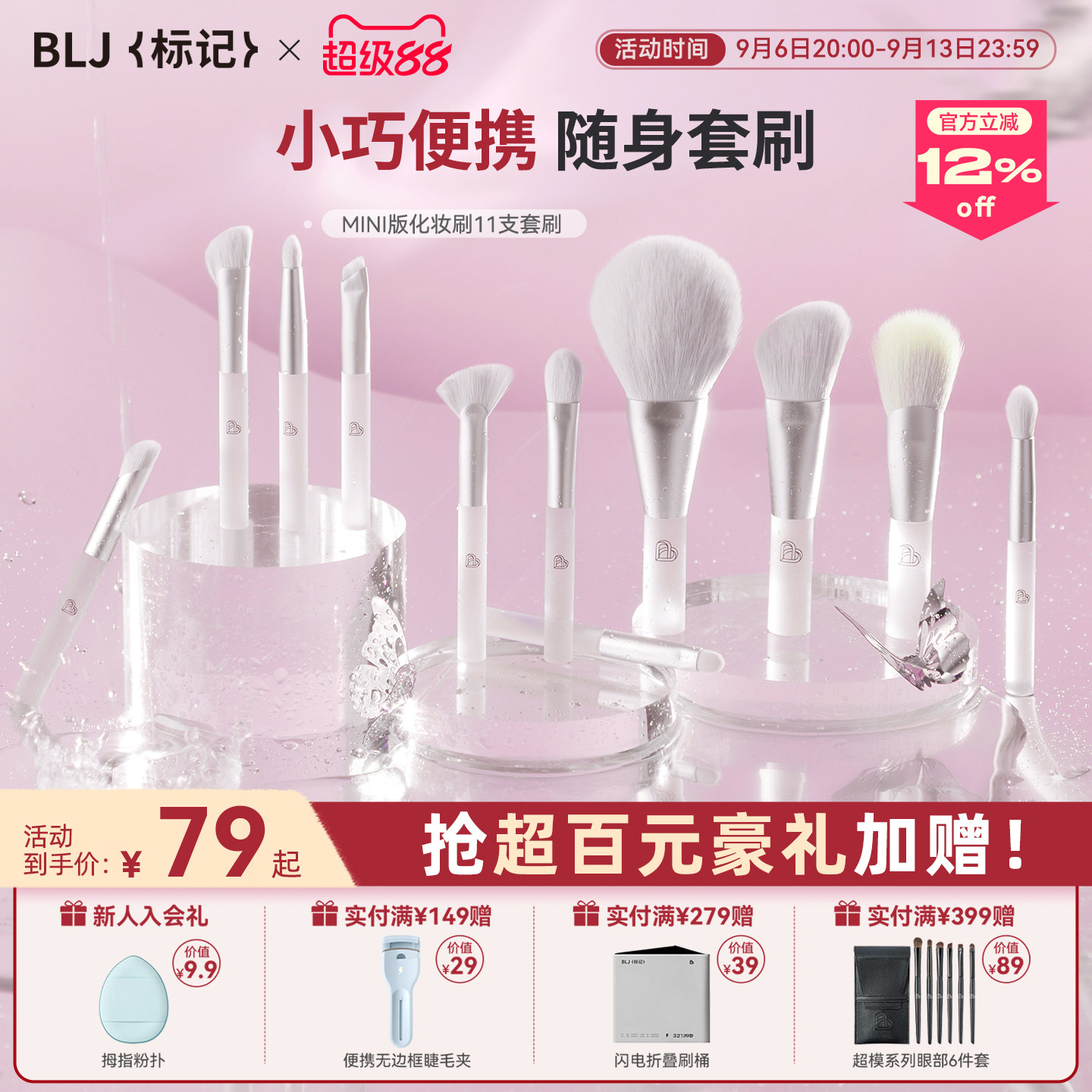 blj迷你化妆刷套装全套图片