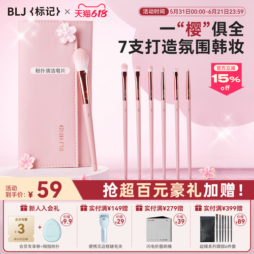 【情人节礼物】BLJ甜豆樱花套刷