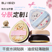 BLJ标记小狗系列分肤质粉扑气垫不易吃粉底液专用化定妆棉花糖