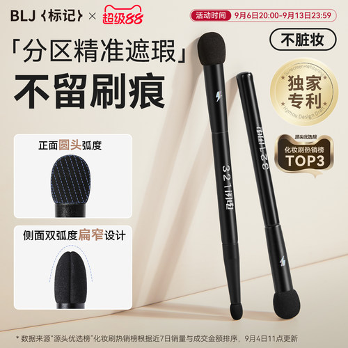 BLJ标记遮瑕刷泪沟黑眼圈指腹圆头蘑菇头高光刷修容化妆刷海绵棒