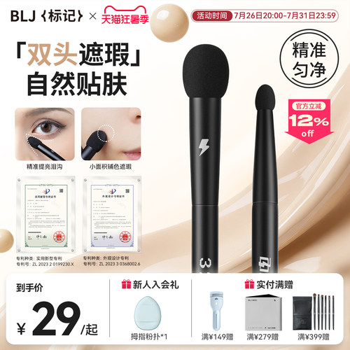 BLJ标记321闪电海绵遮瑕棒化妆刷