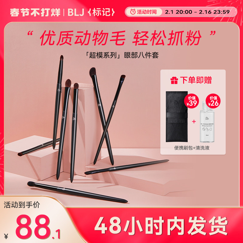 BLJ化妆刷套装8支眼影细节刷眼部晕染眉粉刷子专业彩妆工具全套