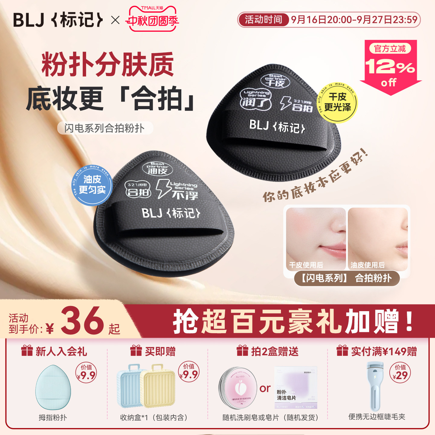 blj标记合拍粉扑不易吃粉粉底液专用干湿两用干皮油皮粉丝专属