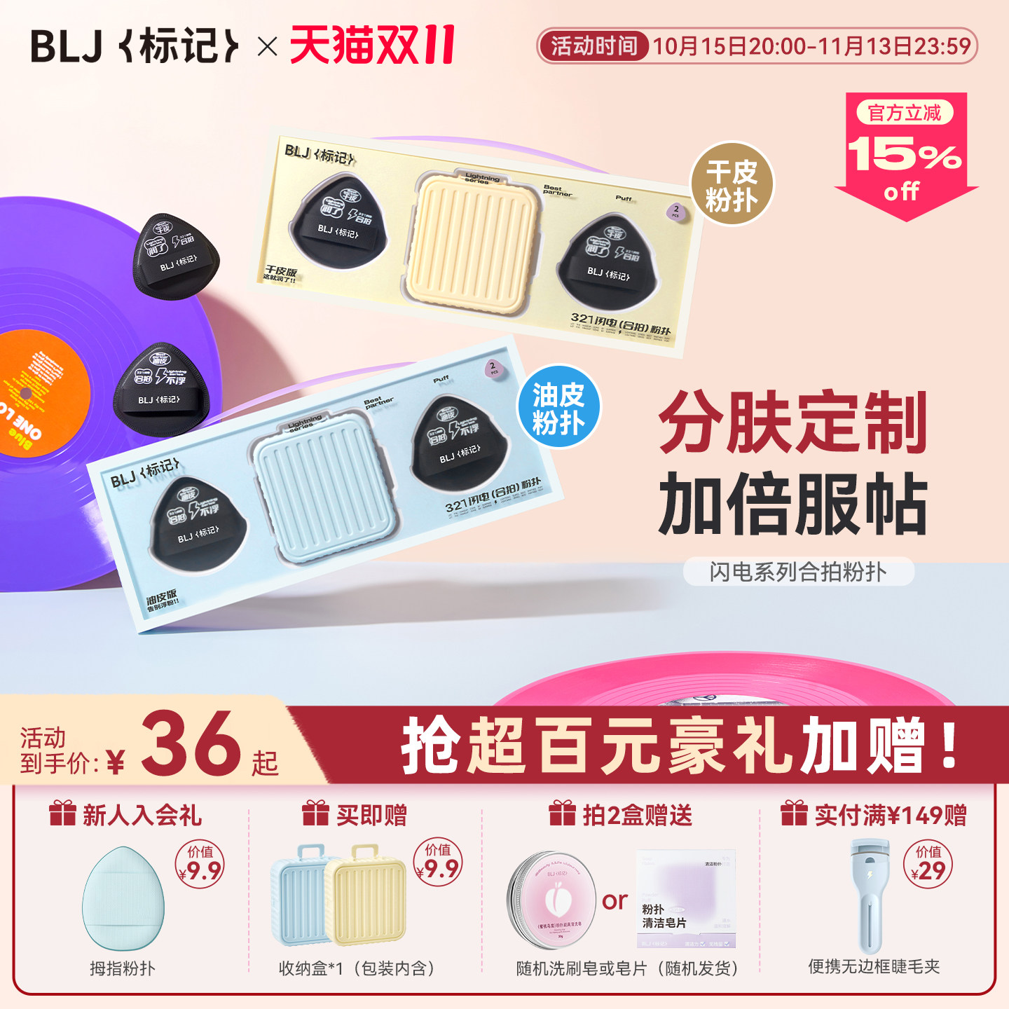 BLJ标记]合拍粉扑粉底液专用化妆师超软不易吃粉干湿两用分肤定制