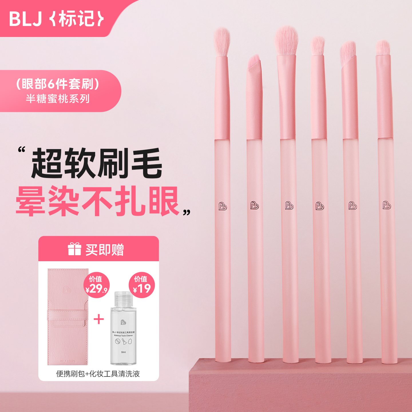 blj眼部化妆刷柔软不扎脸