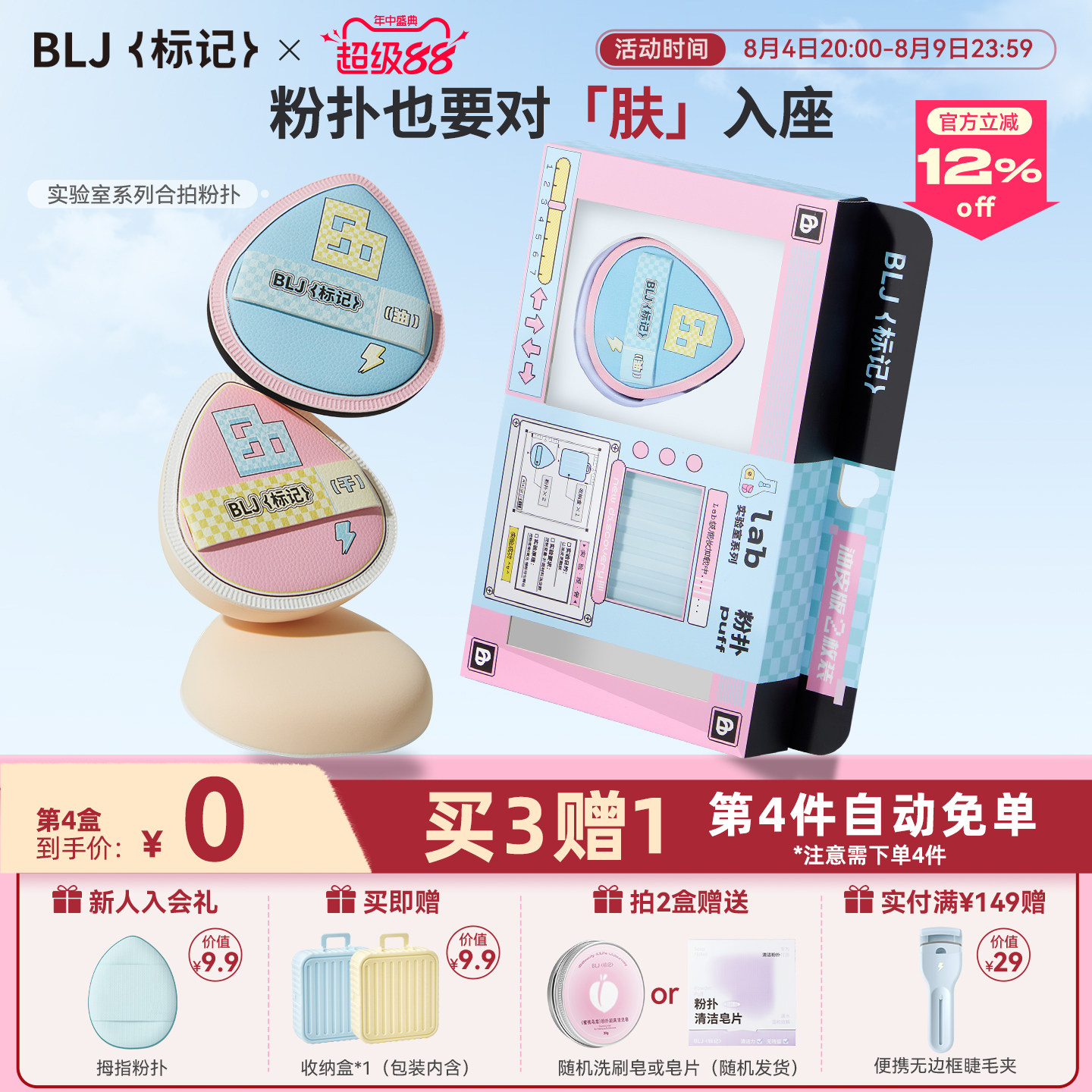 BLJ实验室粉扑分肤定制超软回弹