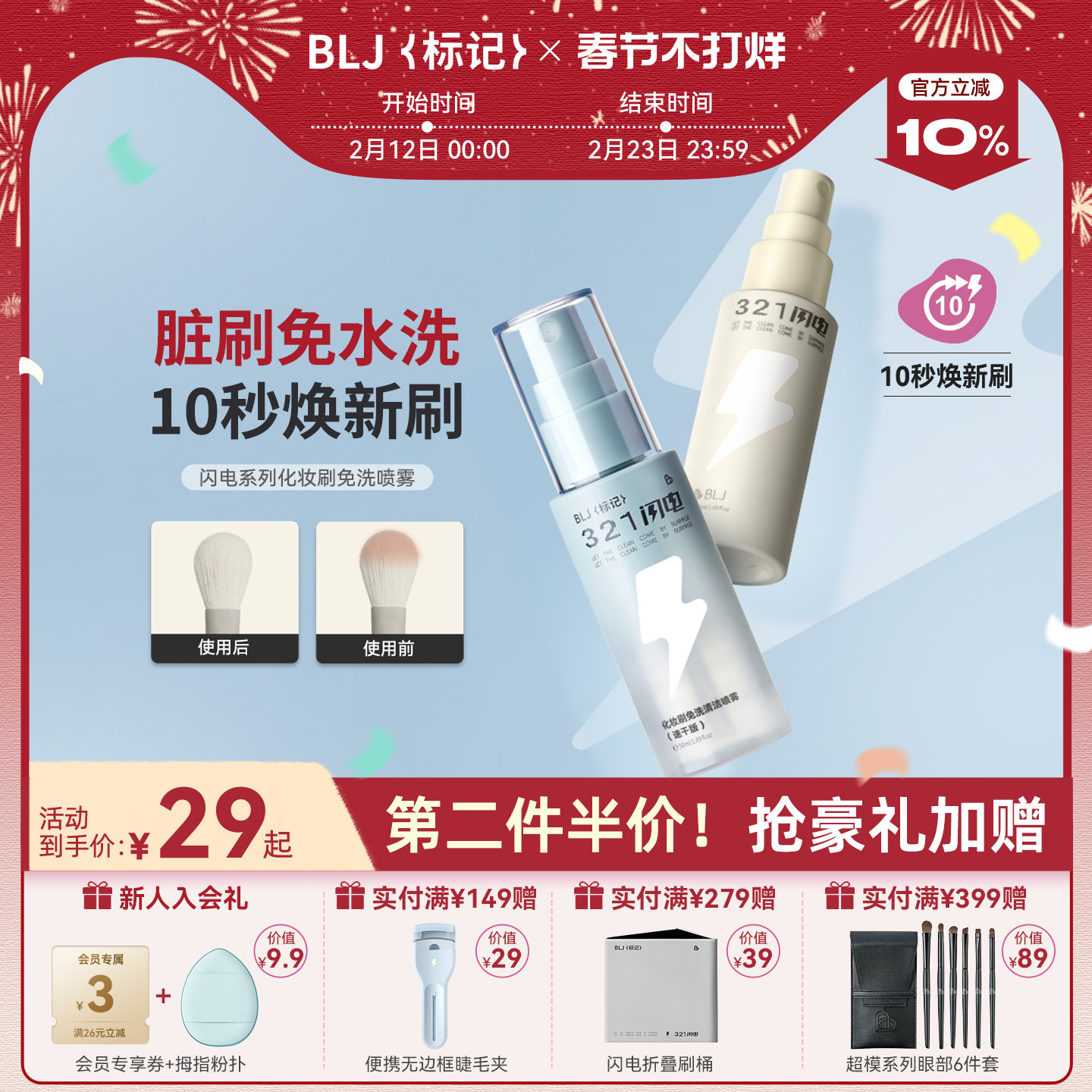 BLJ标记 化妆刷清洗液免洗喷雾温和不伤刷粉扑工具专用清洁神器