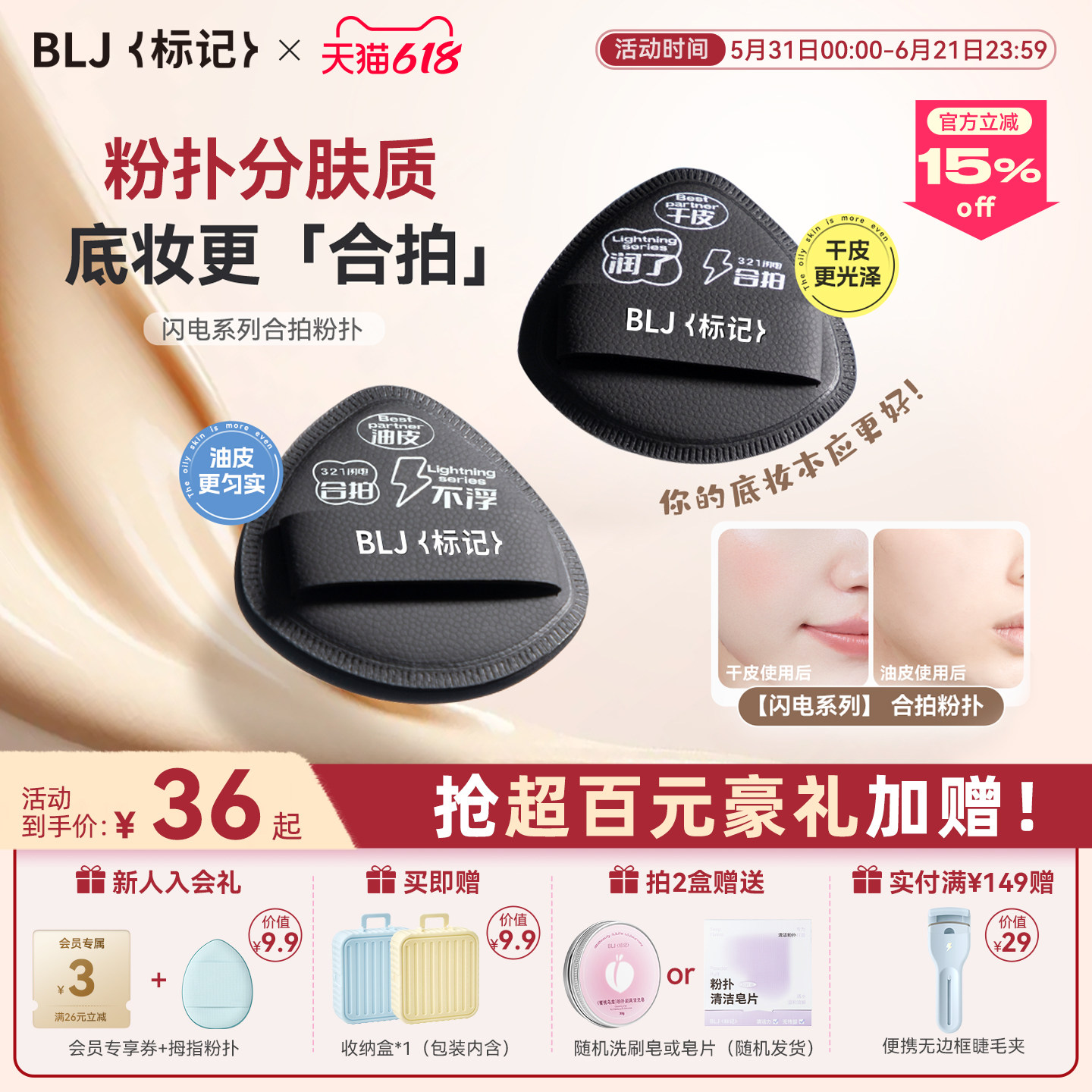 blj标记合拍粉扑不易吃粉粉底液专用干湿两用干皮油皮粉丝专属