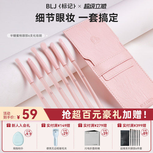 BLJ眼影刷6件套装镰刀眼线眼影高光遮瑕细节晕染刷子化妆刷便携