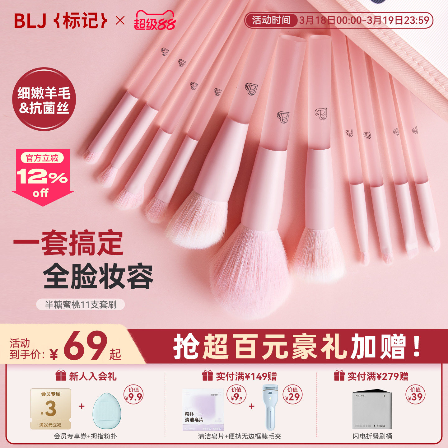 BLJ半糖蜜桃化妆刷套装眼影刷腮红全套刷子