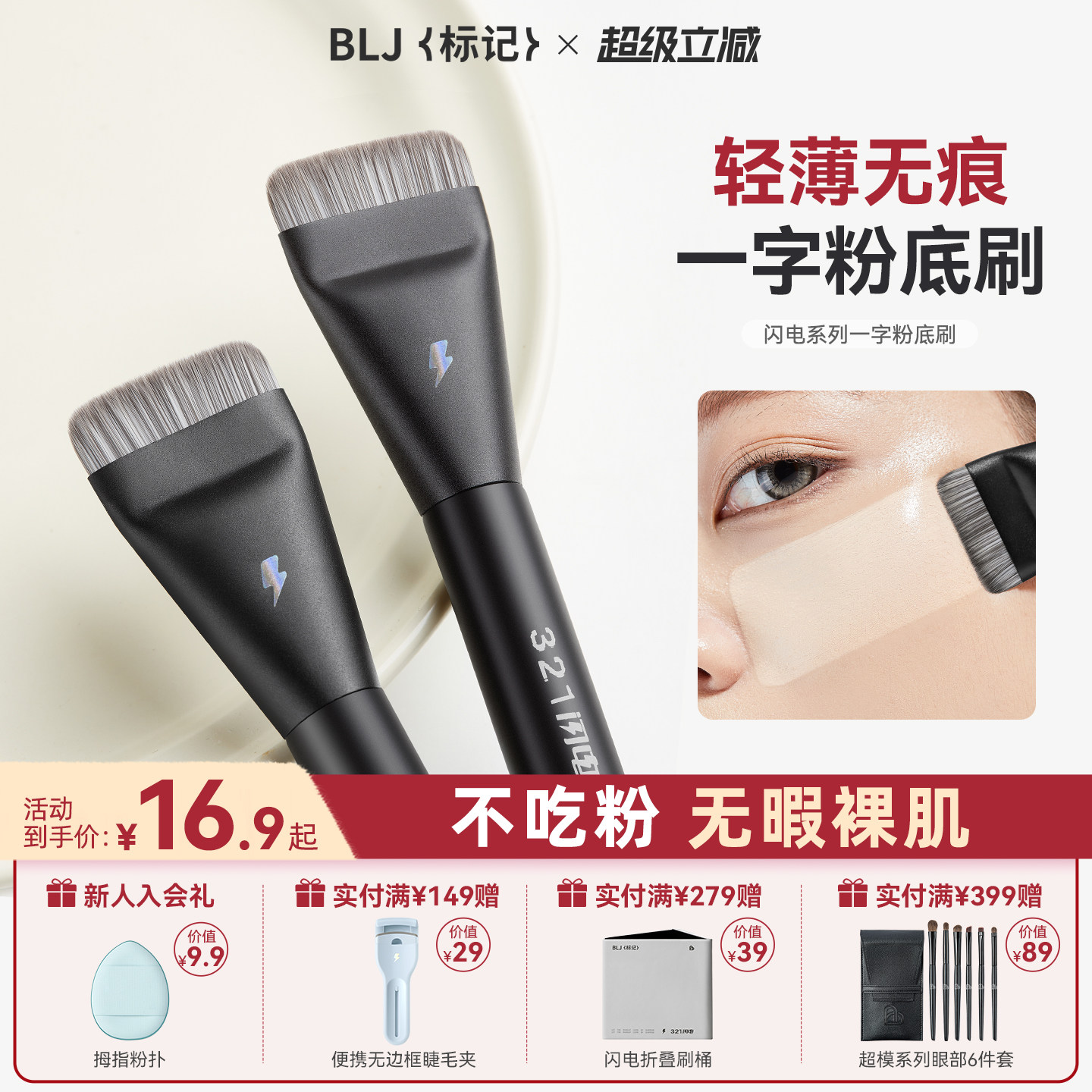 BLJ标记 一字粉底刷扁头平头超薄不吃粉化妆师专用无痕化妆刷便携图片