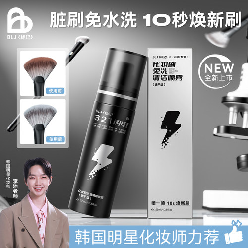 韩国明星化妆师力荐免洗喷雾