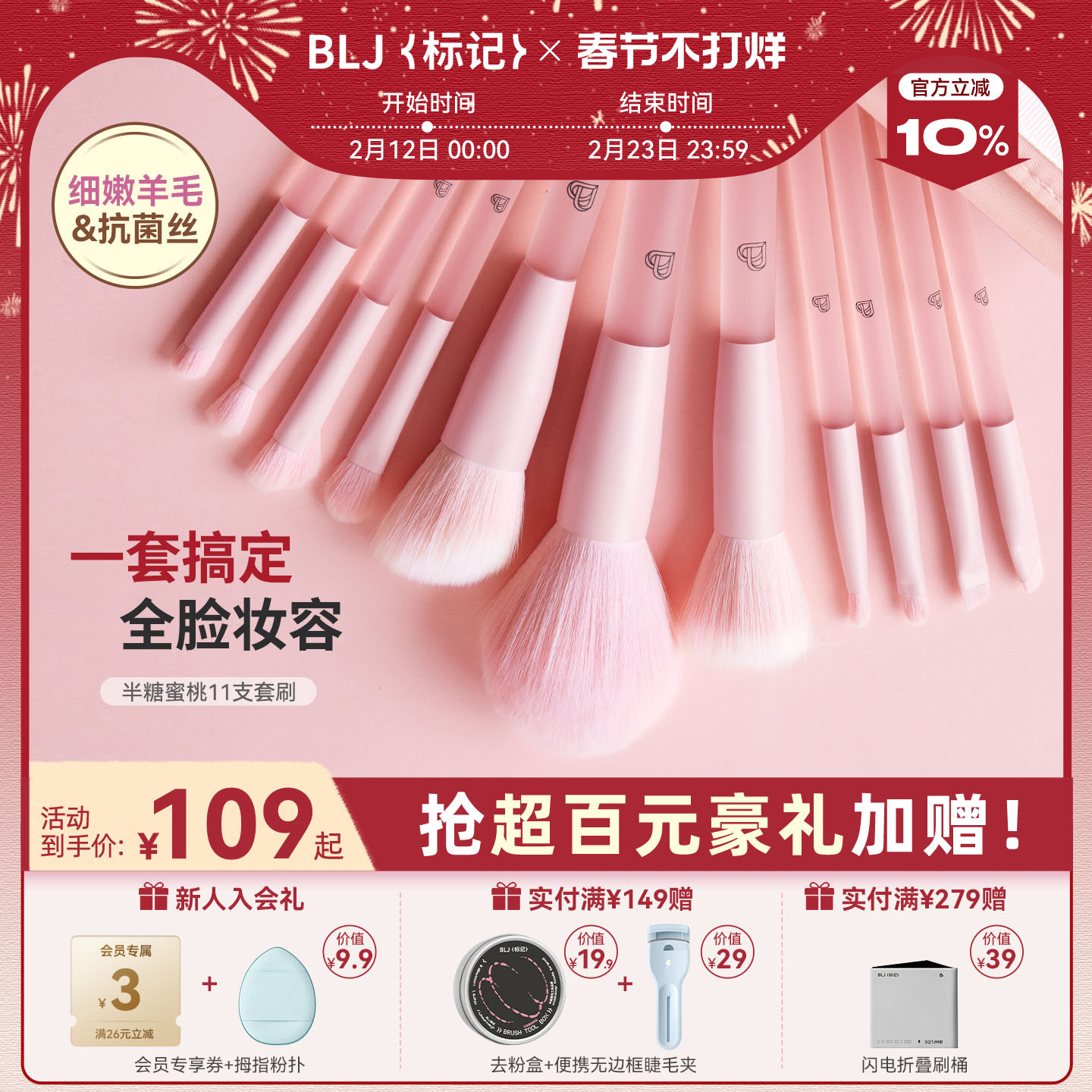 BLJ半糖蜜桃化妆刷套装眼影刷腮红全套刷子