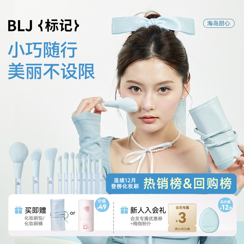 BLJ标记 迷你化妆刷套装便携超软全套旅行套刷眼影刷腮红刷散粉刷