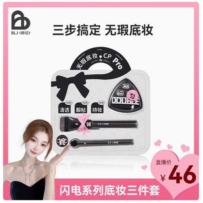 【底妆三剑客】blj海绵遮瑕棒平头一字粉底刷不吃粉粉扑上妆神器