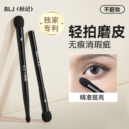 BLJ 标记遮瑕刷泪沟黑眼圈指腹圆头蘑菇头高光提亮刷化妆刷海绵棒