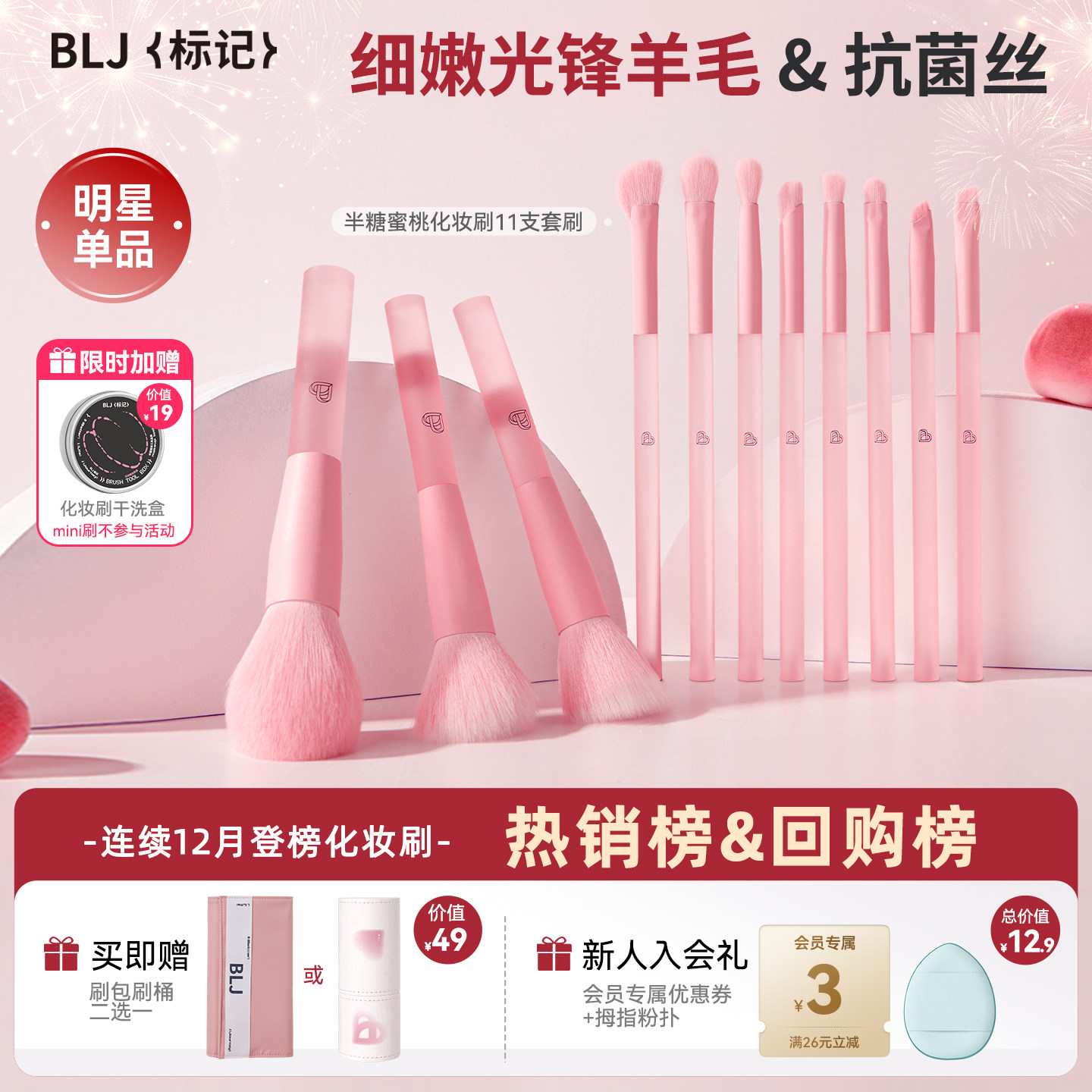 【半糖蜜桃】BLJ标记 化妆刷套装动物毛刷子全套眼影腮红修容套刷