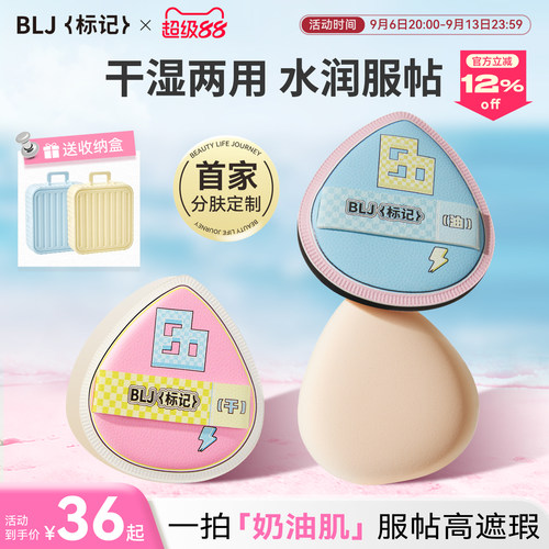 BLJ实验室粉扑分肤定制超软回弹