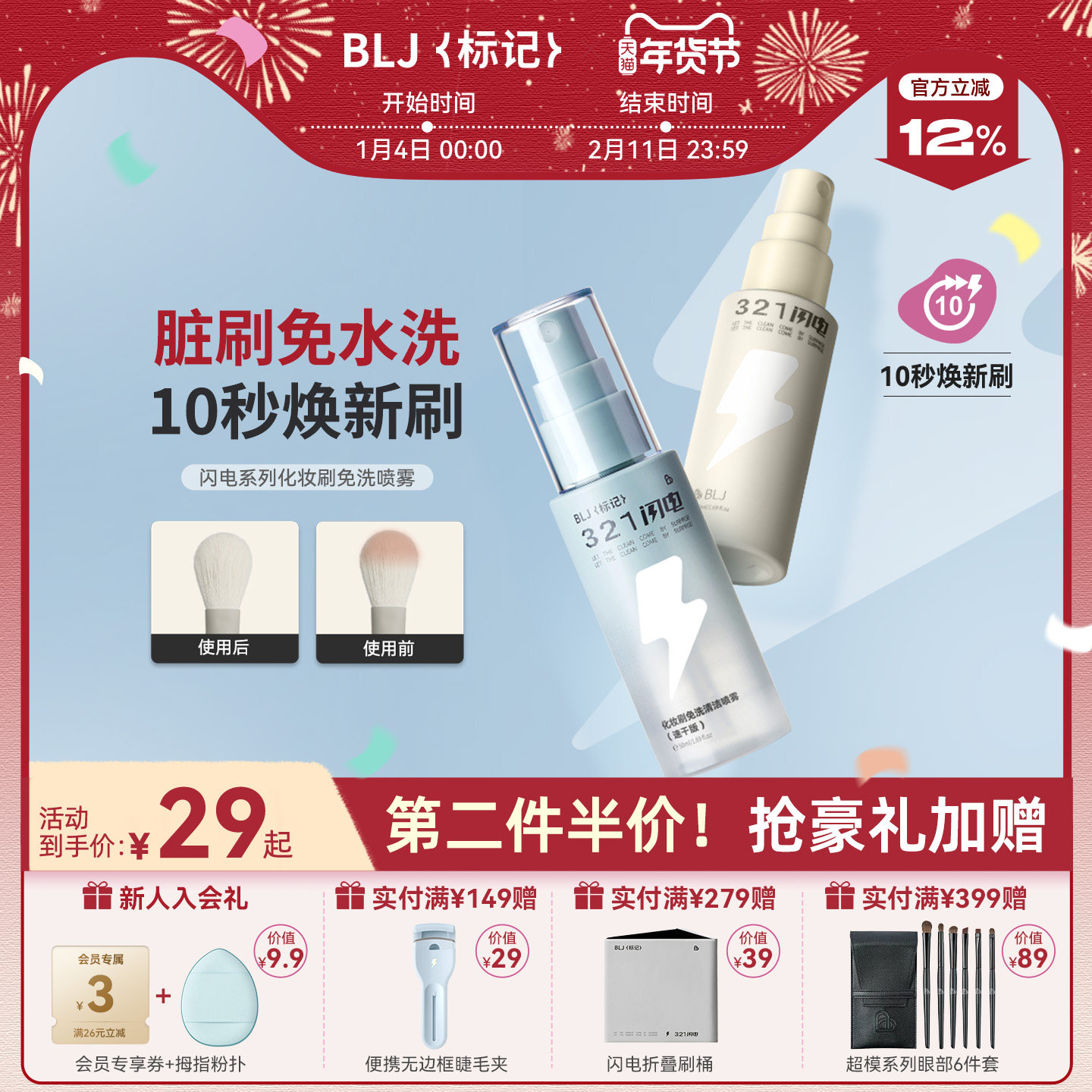 BLJ标记 化妆刷清洗液免洗喷雾温和不伤刷粉扑工具专用清洁神器