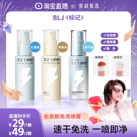 BLJ标记 化妆刷清洗免洗喷雾洗刷粉扑刷子温和不伤刷专用清洁神器