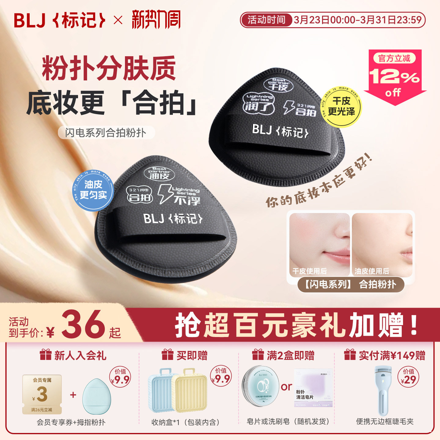 【粉丝专属】blj标记合拍粉扑不吃粉粉底液专用干湿两用干皮油皮