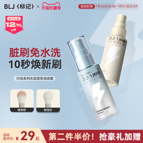 【papi推荐】BLJ321闪电免洗喷雾