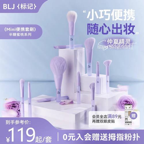 BLJ标记迷你化妆刷套组全套可携式小套mini套刷眼影腮红旅行刷子