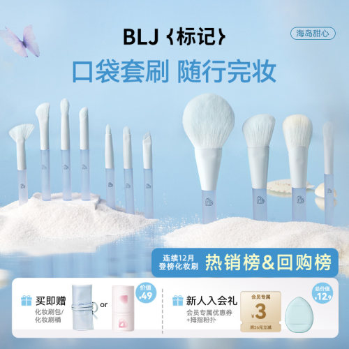 BLJ旅行迷你便携化妆刷套装