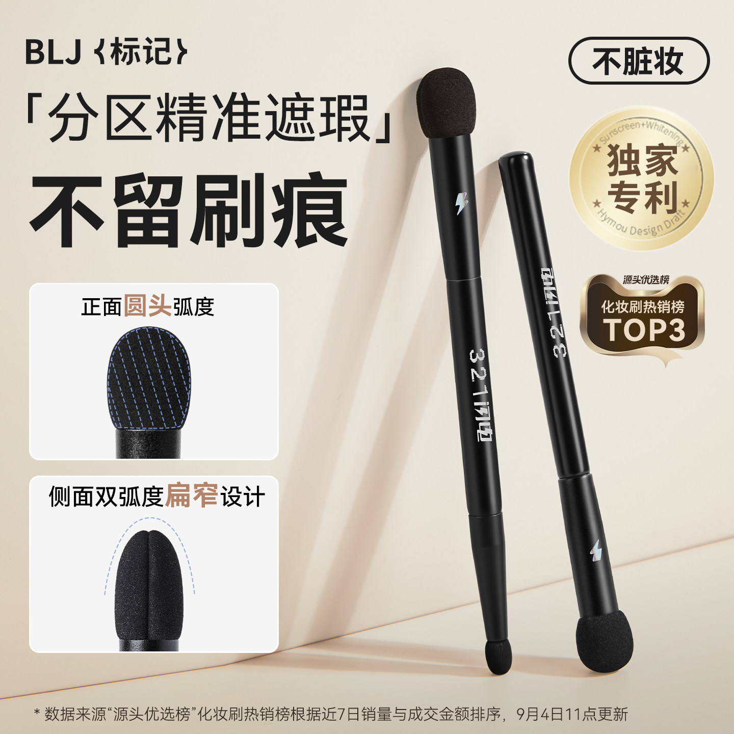 BLJ标记遮瑕刷泪沟黑眼圈指腹圆头蘑菇头高光刷修容化妆刷海绵棒图片
