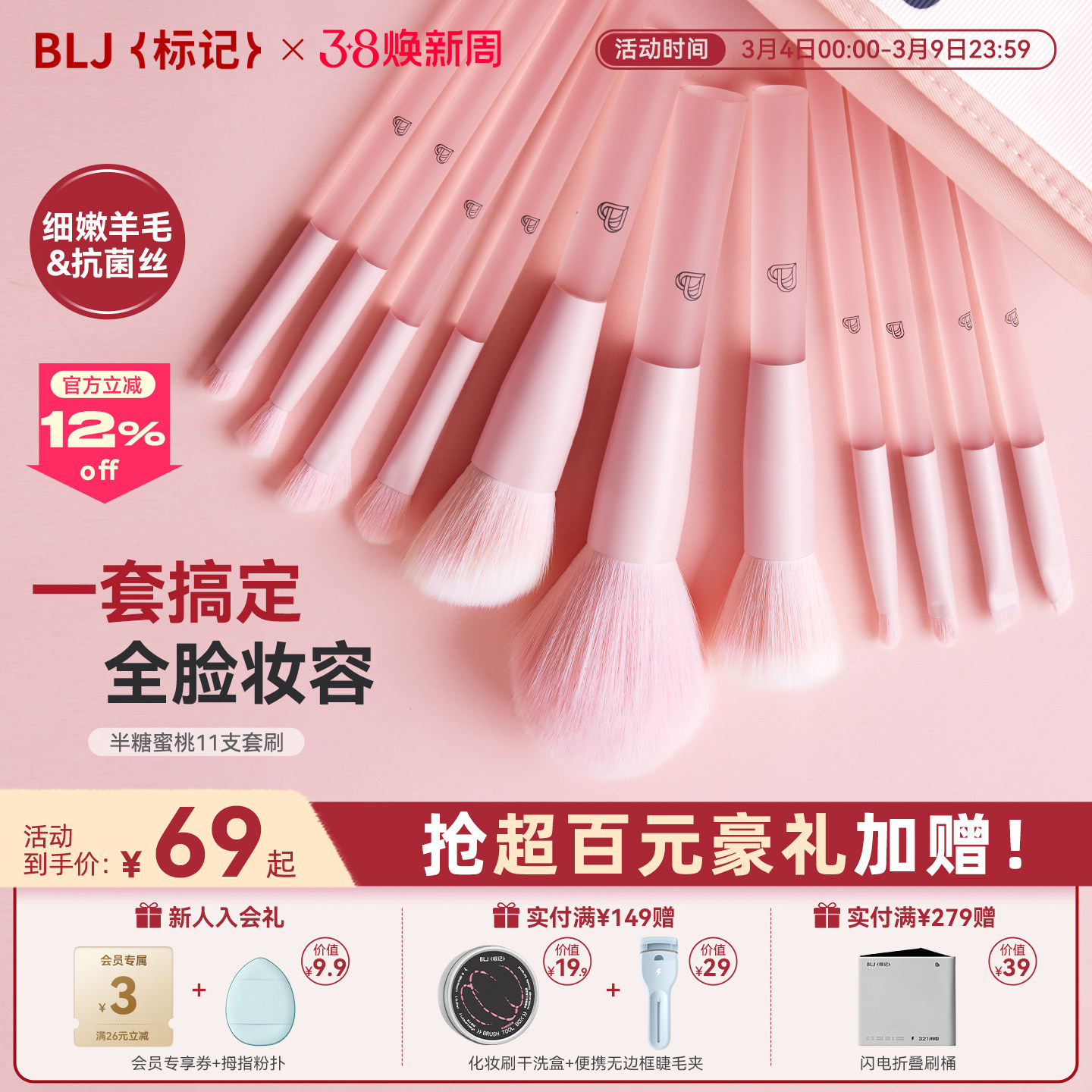 BLJ半糖蜜桃化妆刷套装眼影刷腮红全套刷子