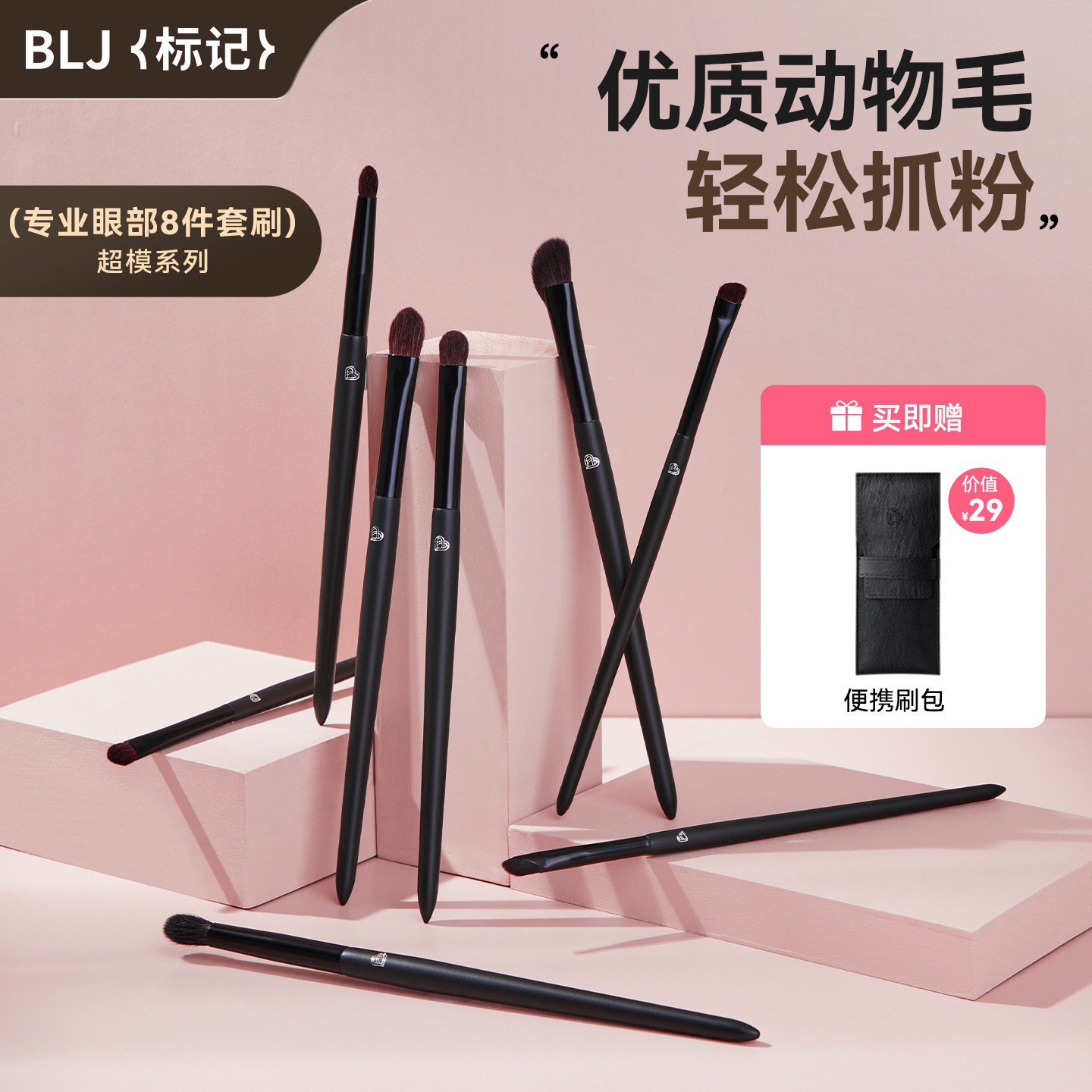 BLJ化妆刷套装8支眼影细节刷眼部晕染眉粉刷子专业彩妆工具全套
