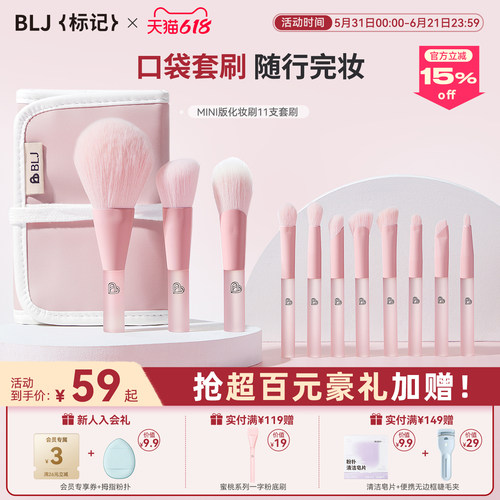 BLJ化妆刷子迷你便携套装动物毛眼影遮瑕腮红修容初学者全套工具