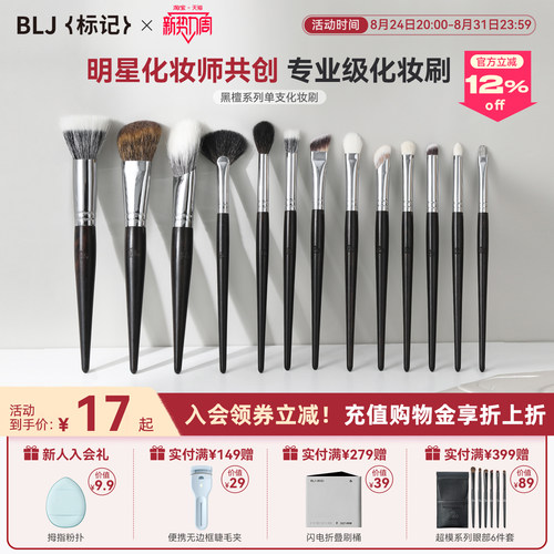 BLJ标记化妆刷动物毛刷子