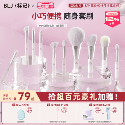 blj迷你化妆刷套装全套