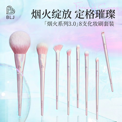 BLJ标记七彩镭射化妆刷颜值