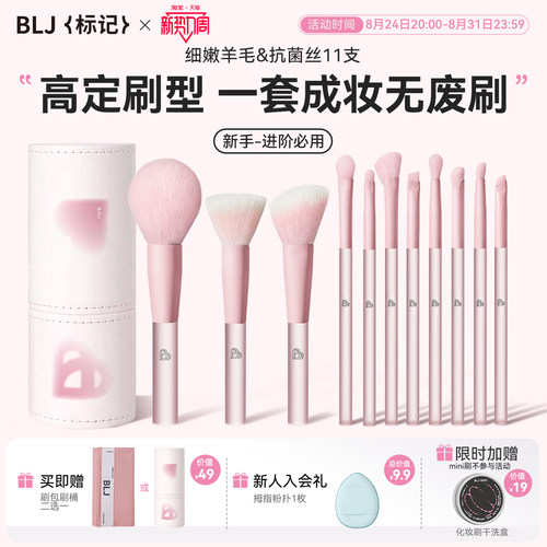 BLJ化妆刷套装眼鼻影腮红散粉修容动物毛遮瑕刷子初学者全套工具