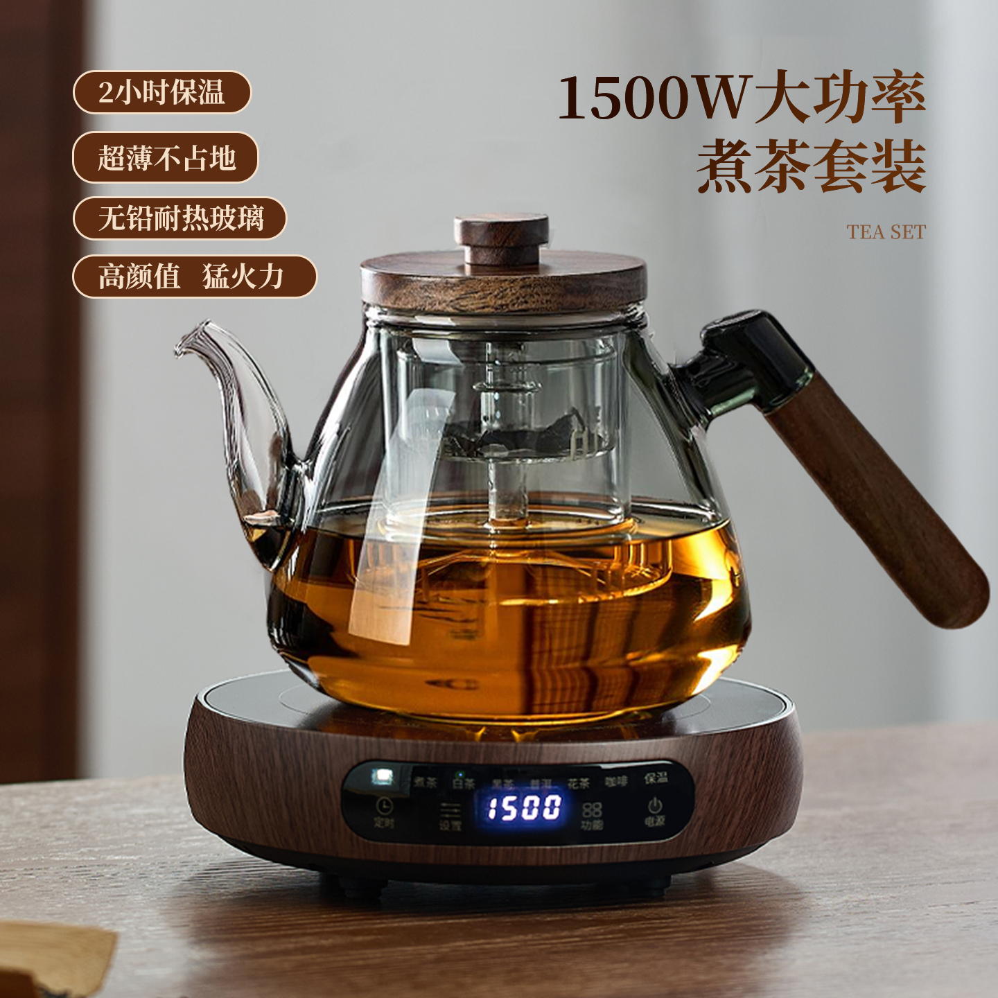忆壶茶玻璃茶壶煮茶电陶炉套装2025新款煮茶器家用泡茶壶大容量